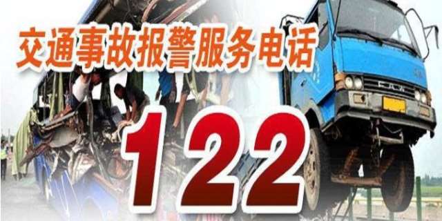 交警电话是112还是122,有哪些相关规定