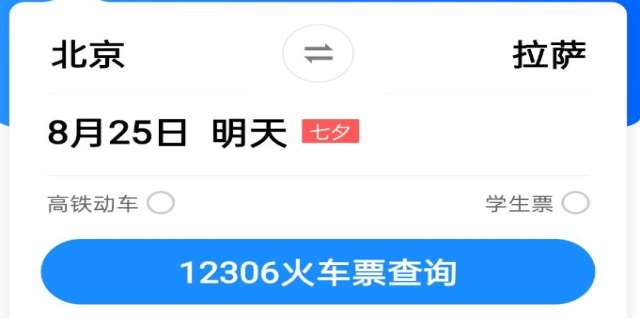 12306退票手续费